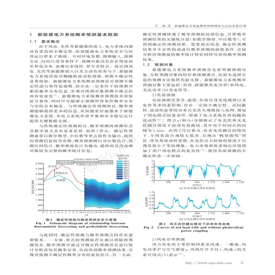 新能源电力系统概率预测理论与方法及其应用-图二