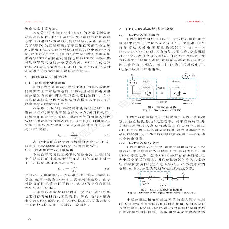 统一潮流控制器近端母线的短路电流计算方法-图二