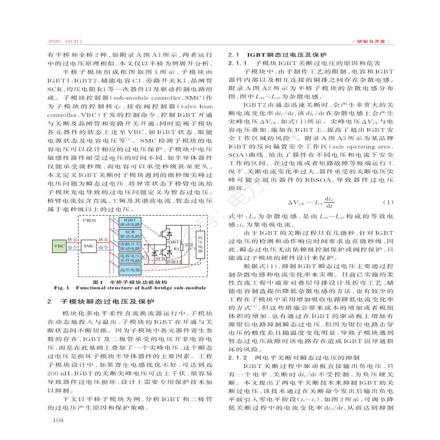 模块化多电平柔性直流输电换流器子模块过电压保护-图二