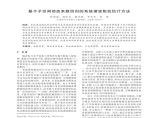 基于子空间动态系数回归的系统谐波阻抗估计方法图片1