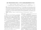 基于暂态电流的mmc-lvdc双极短路故障定位方法图片1