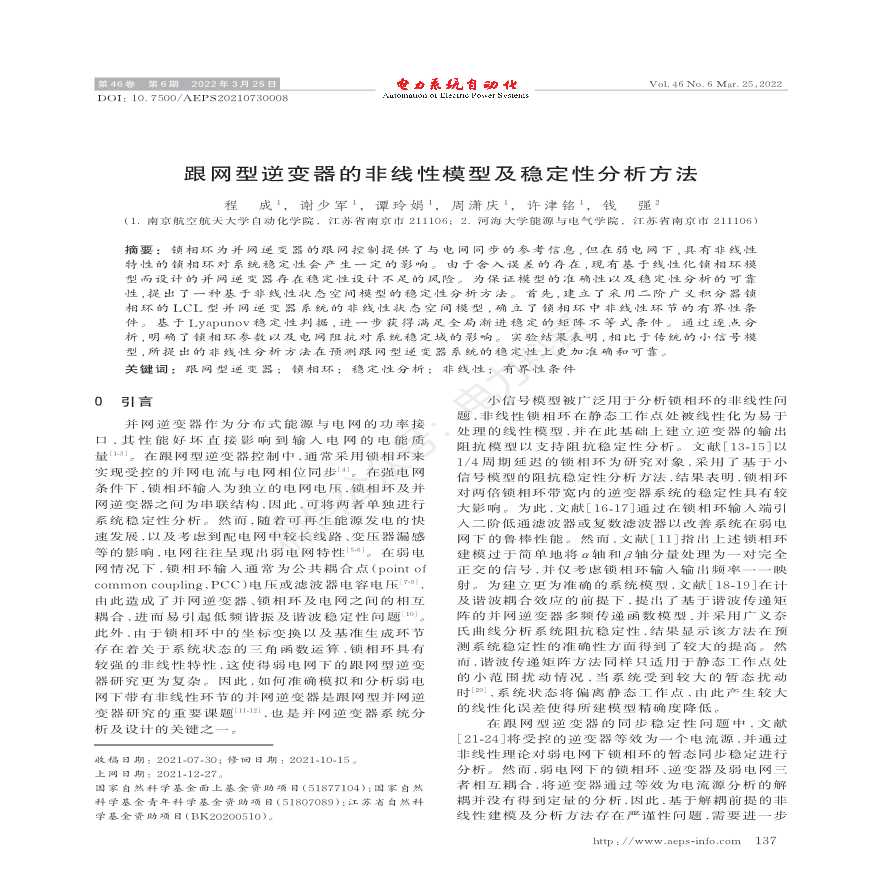 跟网型逆变器的非线性模型及稳定性分析方法-图一