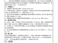 挤塑板外墙保温施工技术交底资料