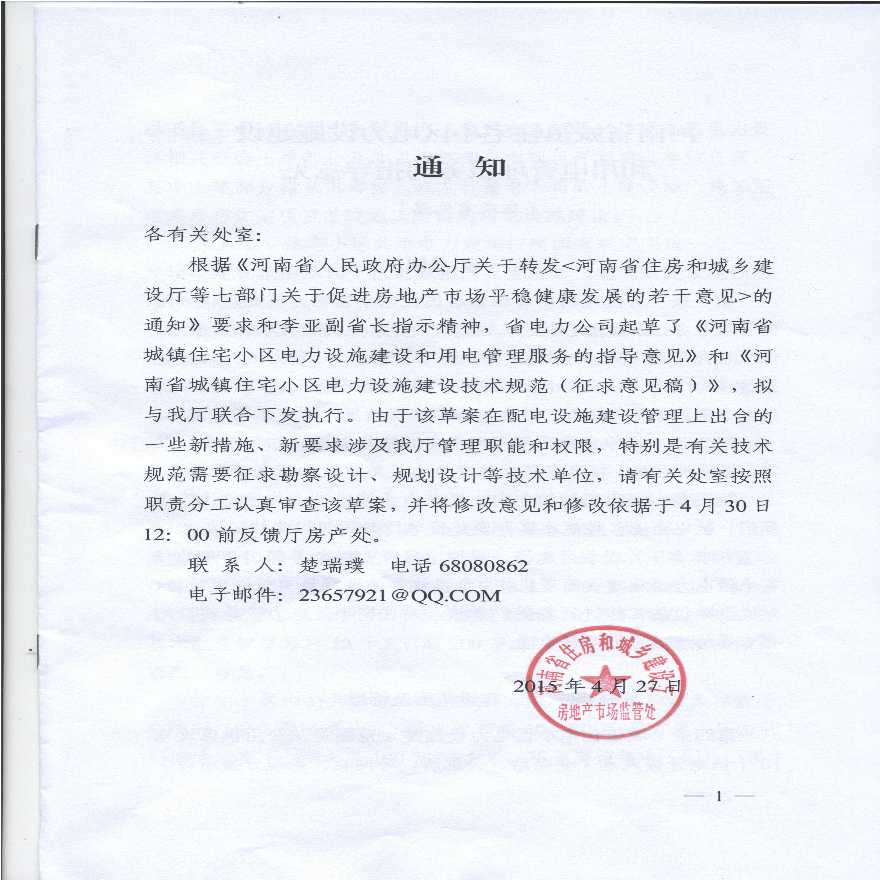 《河南省城镇住宅小区电力设施建设和用电管理服务的指导意见》2015.4-图一