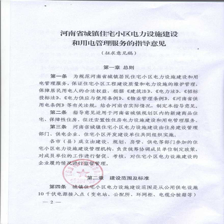 《河南省城镇住宅小区电力设施建设和用电管理服务的指导意见》2015.4-图二