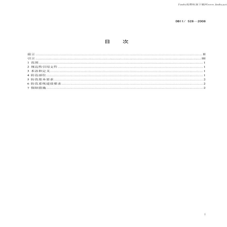 DB11 528-2008 中小学校和幼儿园安全技术防范规范-图二