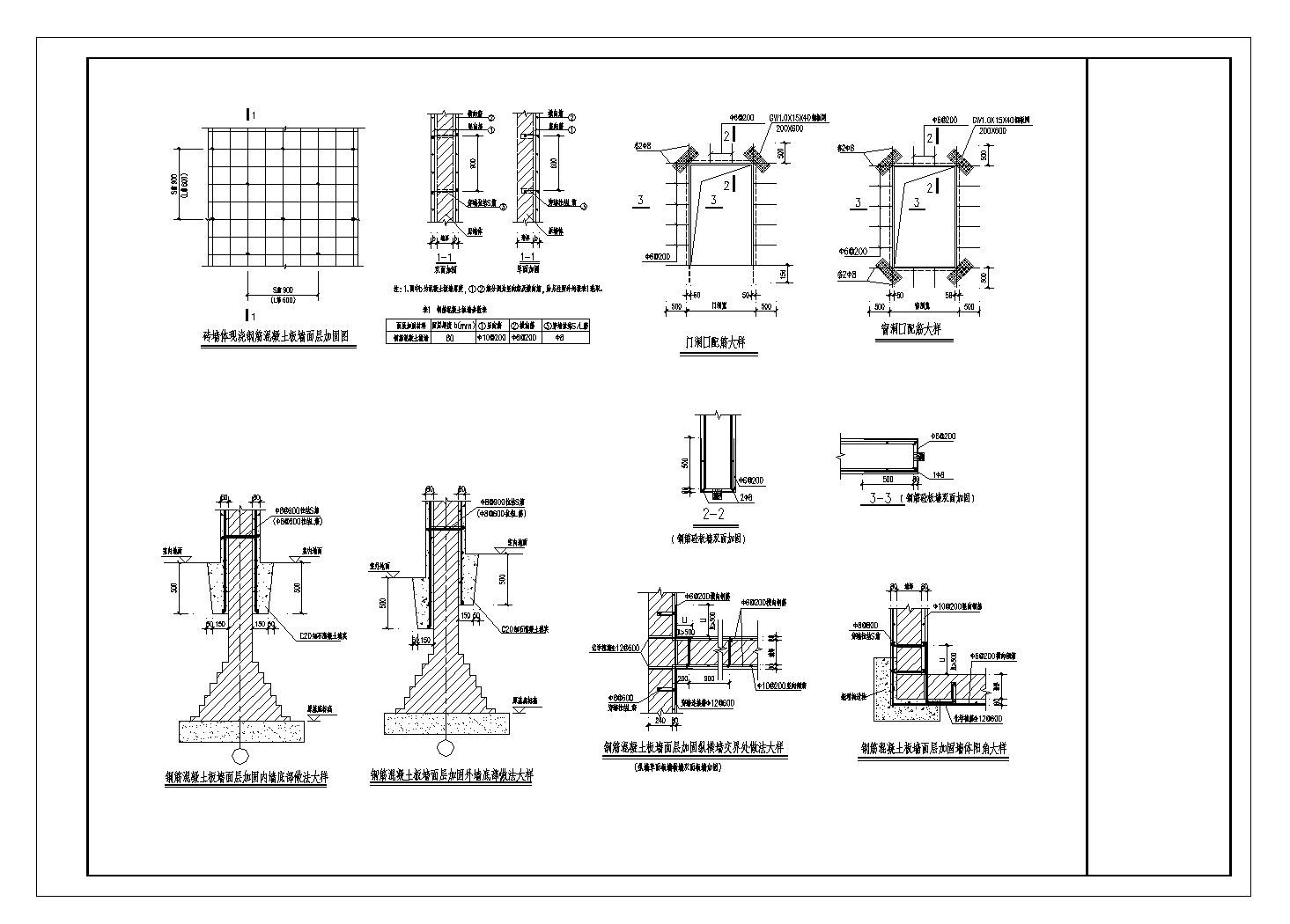 某城市混凝土板墙加固节点构造布置CAD规划详图