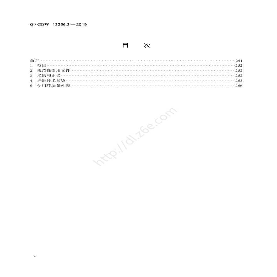 国家电网有限公司企业标准-图二