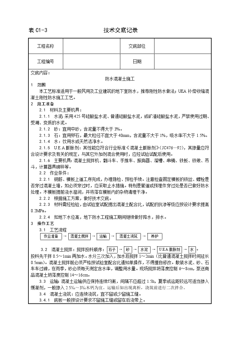 20190817-建筑工程技术技术交底（714页）-图一