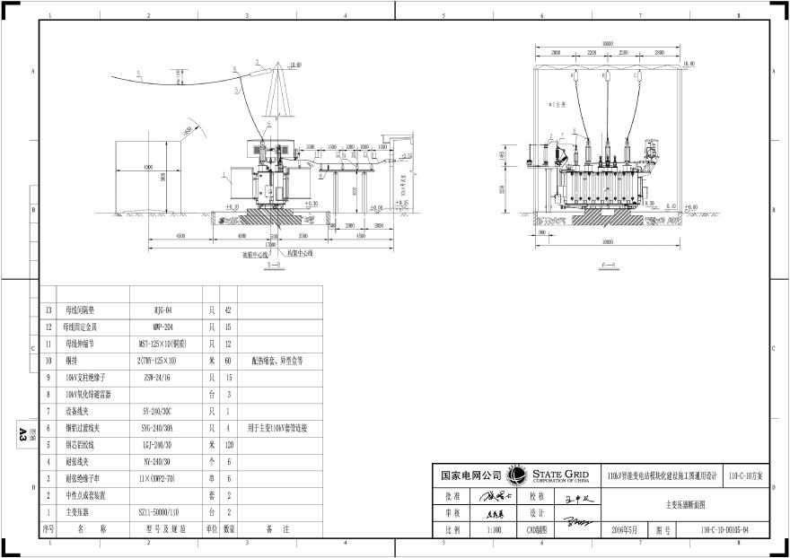 110-C-10-D0105-04 主变压器断面图.pdf-图一
