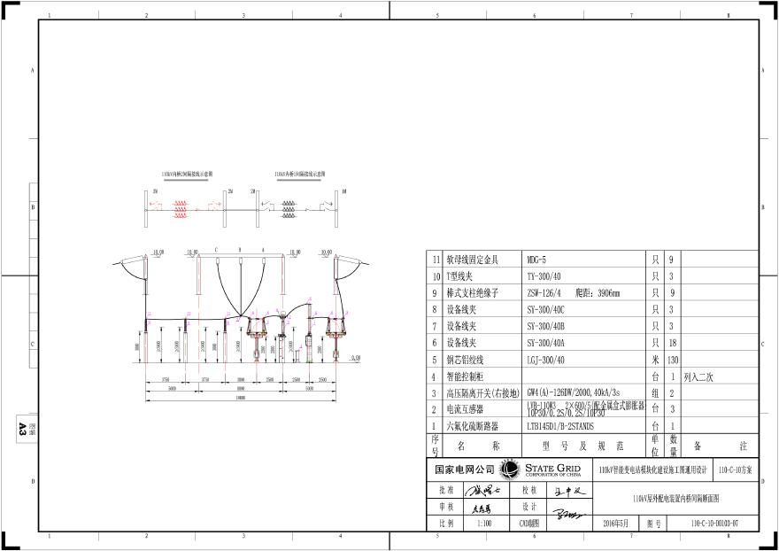 110-C-10-D0103-07 110kV屋外配电装置内桥间隔断面图.pdf-图一