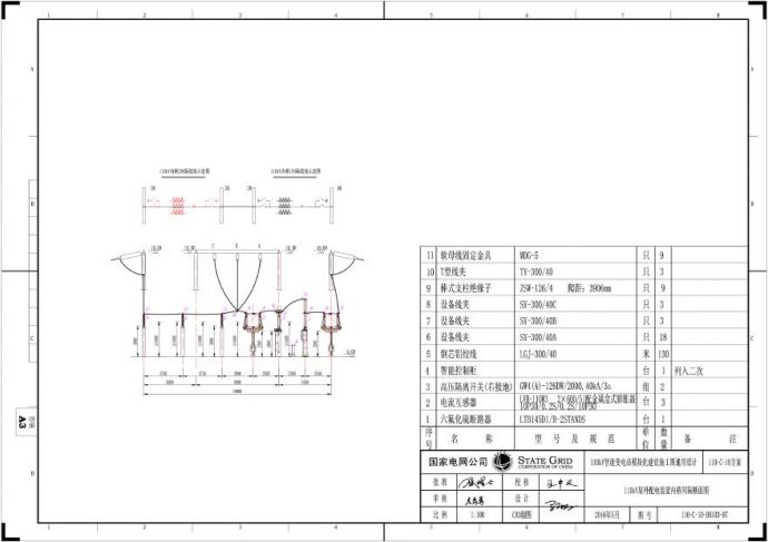 110-C-10-D0103-07 110kV屋外配电装置内桥间隔断面图.pdf_图1