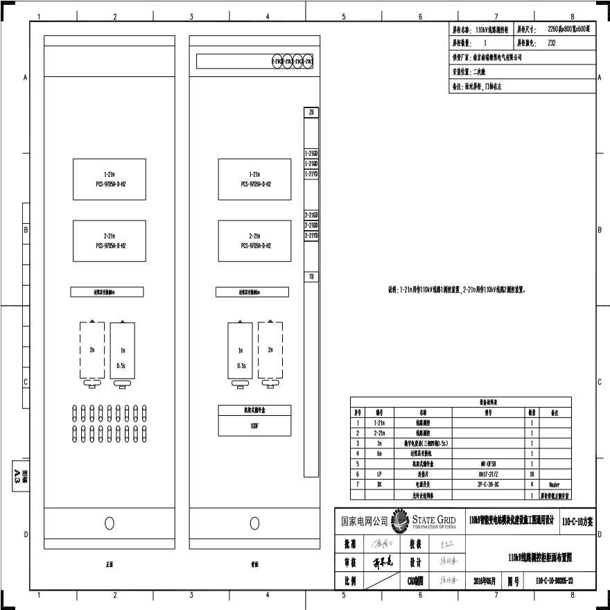 110-C3 110kV线路测控柜柜面布置图.pdf-图一