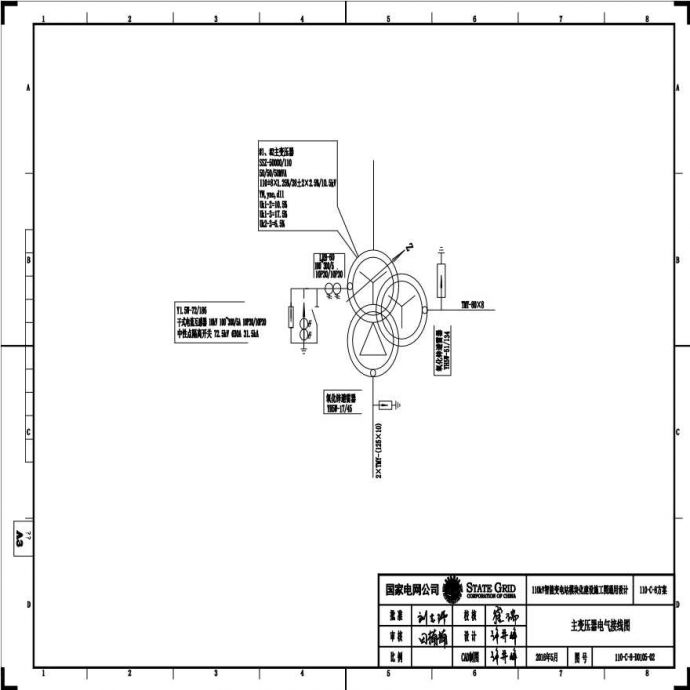 110-C-8-D0105-02 主变压器电气接线图.pdf_图1