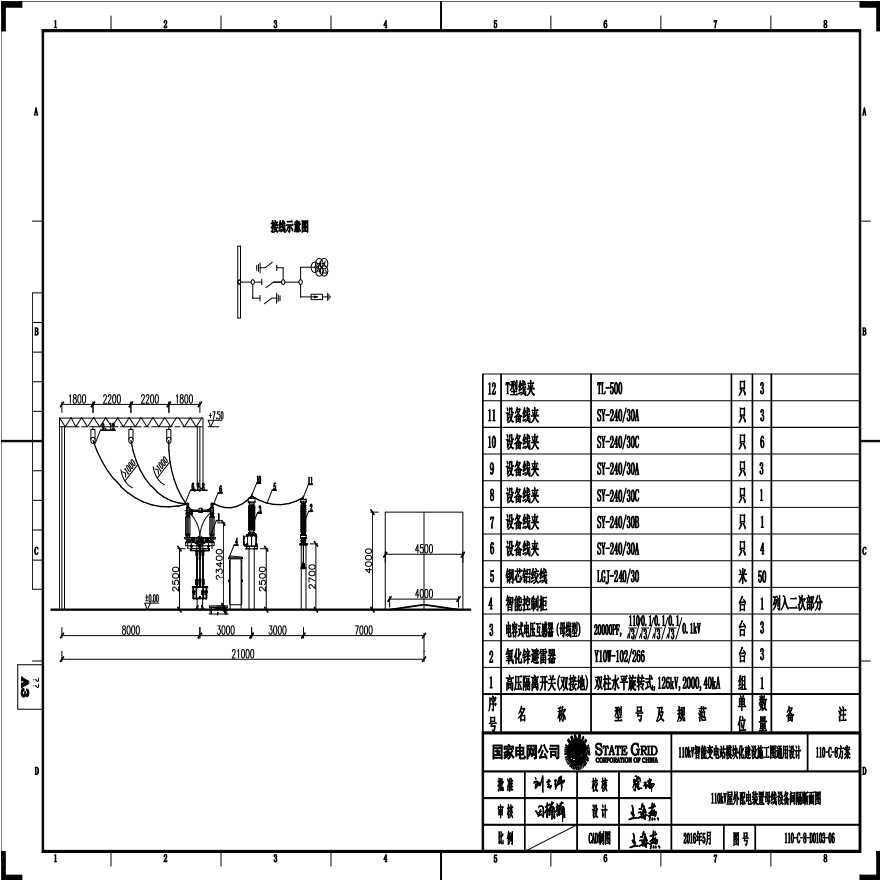 1 110kV屋外配电装置母线设备间隔断面图.pdf-图一