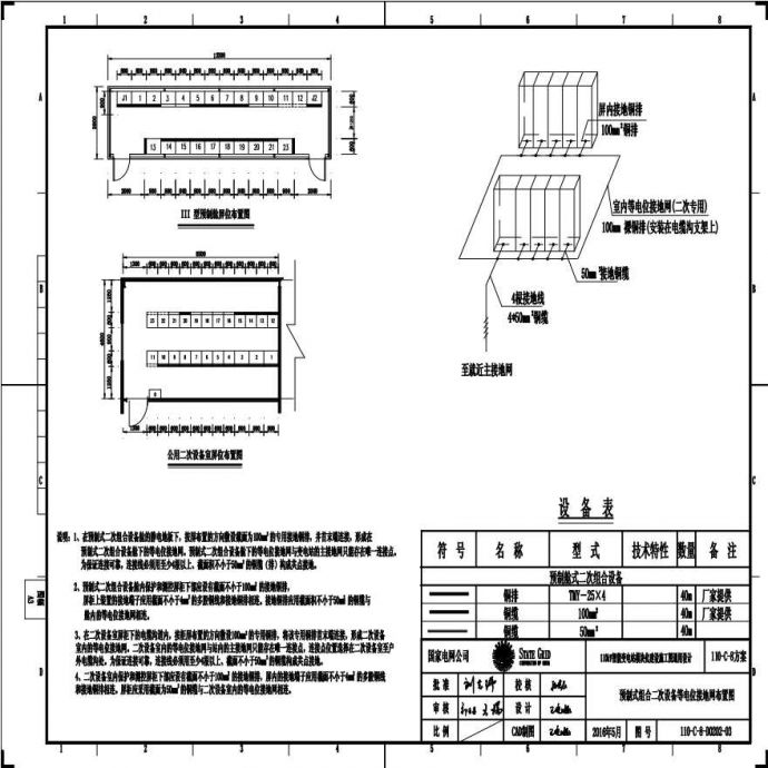 110-C-8-D0202-03 预制式组合二次设位接地网布置图.pdf_图1