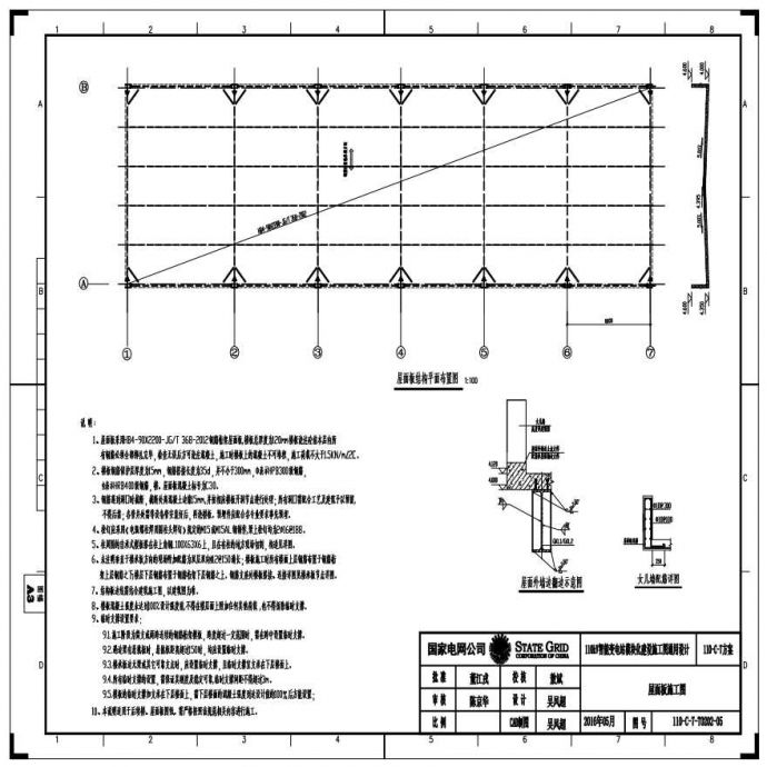 110-C-7-T0202-05 板施工图.pdf_图1