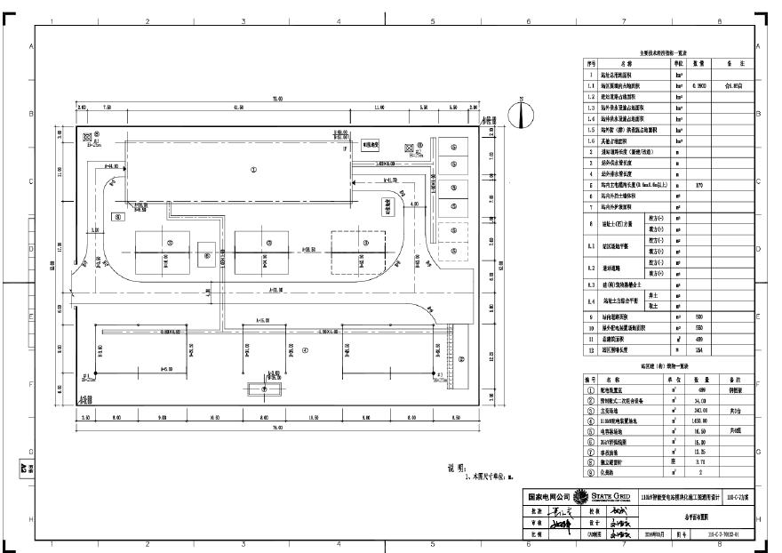 110-C-7-T0102-01 土建总平面布置图.pdf-图一