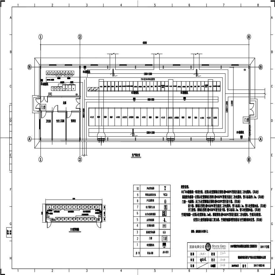 110-C-7-D0212-05 辅助控制综合室及预制舱布点图.pdf-图一