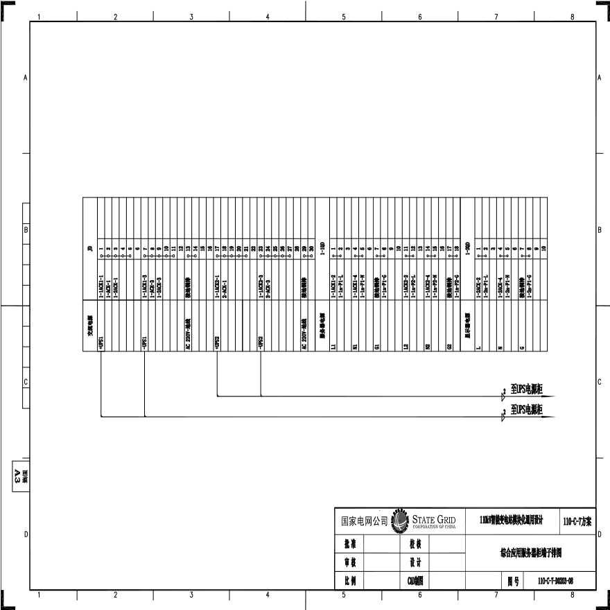 110-C-7-D0203-08 综合应排图.pdf-图一