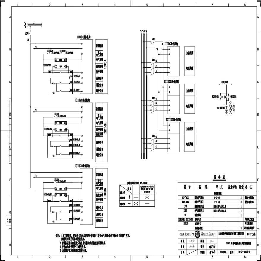 110-C-7-D0202-10 0kV母设间隔隔离开关控制回路图.pdf-图一