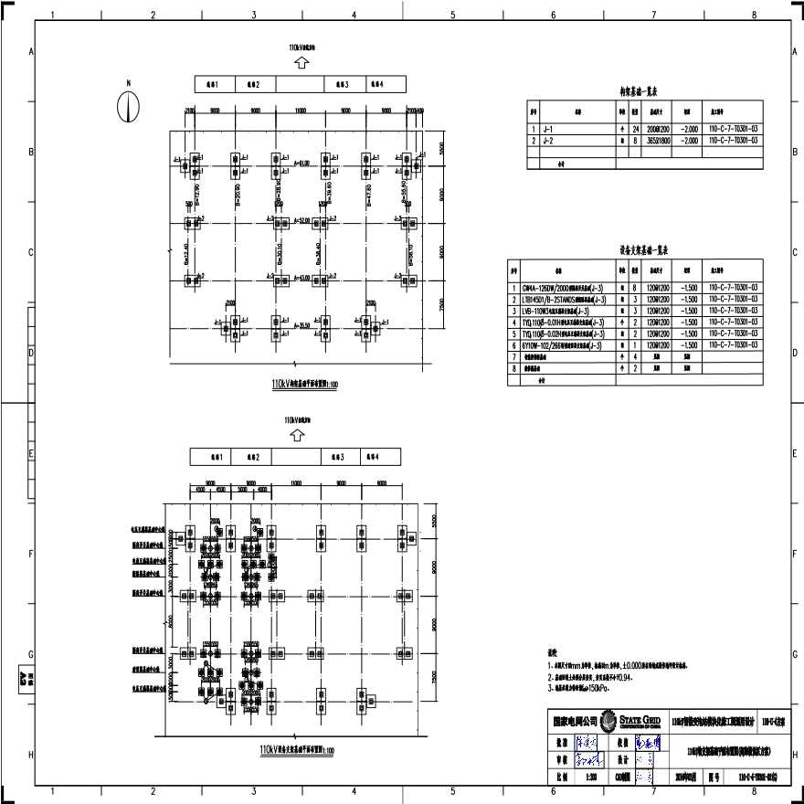 110-C-4-T0301-02(G) 110kV构支架基础平面布置图（高海拔地区方案）.pdf-图一