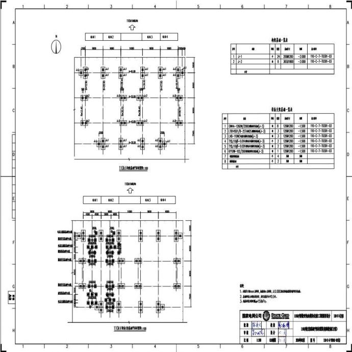 110-C-4-T0301-02(G) 110kV构支架基础平面布置图（高海拔地区方案）.pdf_图1