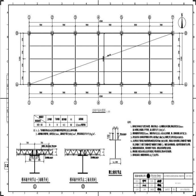 110-C-4-T0202-05(H) 板施工图（寒冷地区方案）.pdf_图1