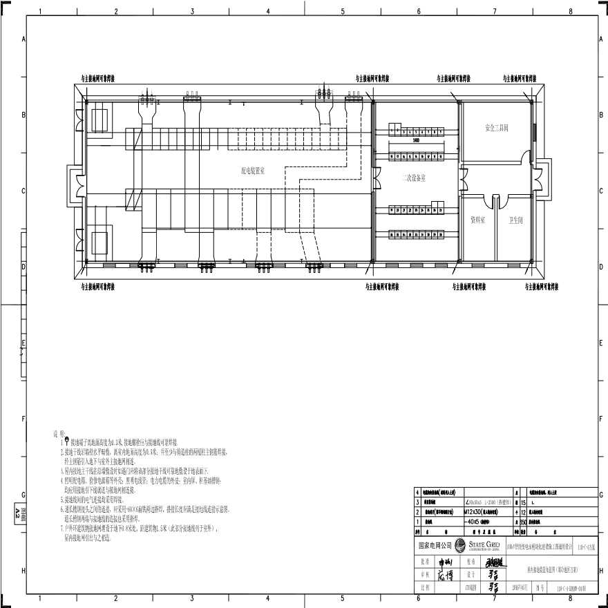 110-C-4-8-04(H) 屋内接地装置布置图（寒冷地区方案）.pdf-图一
