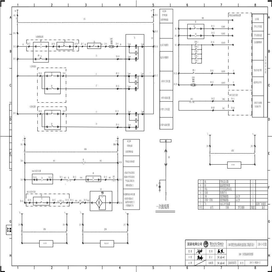 110-C-4-D0208-11 10kV分段隔离柜原理图.pdf-图一