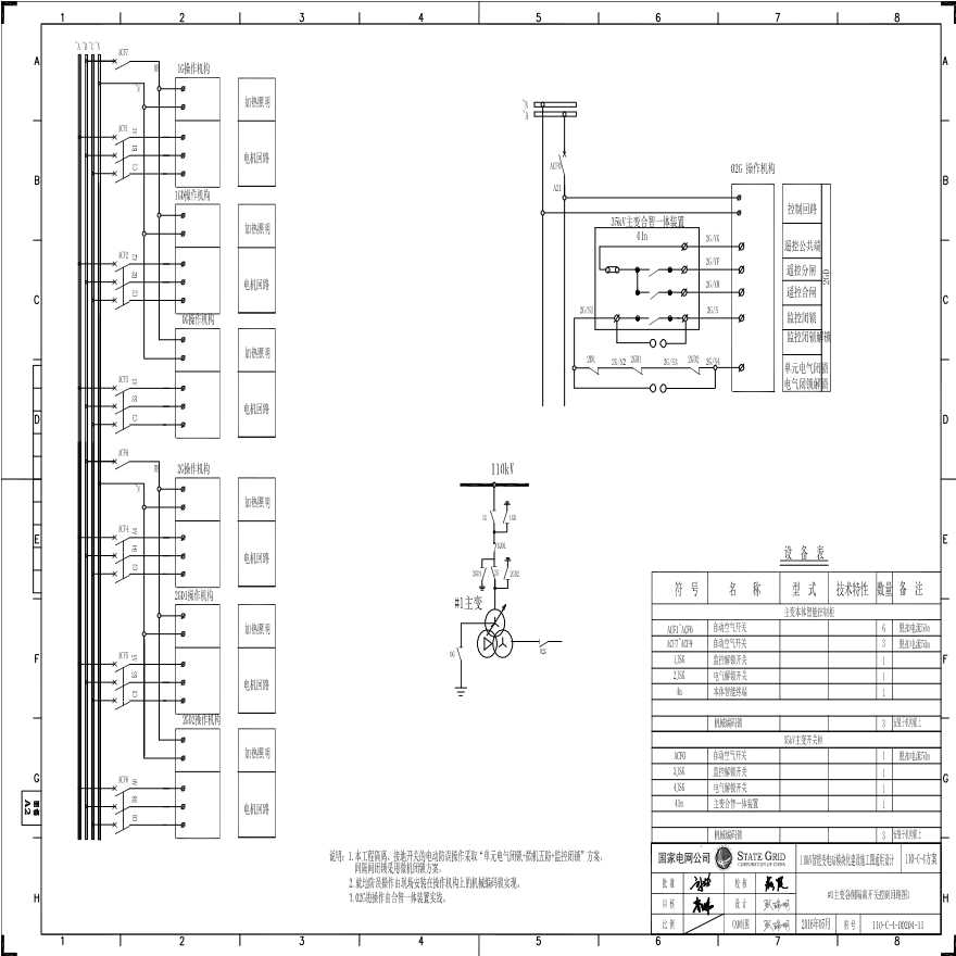 110-C-4-D01号主变压器各侧隔离开关控制回路图1.pdf-图一