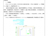 武汉市轨道交通2号线南延线XX标段土建工程施工技术交底记录图片1