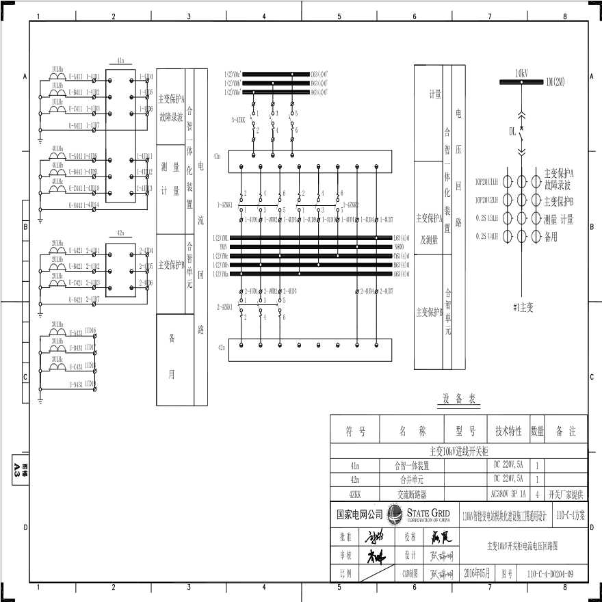 110D0204-09 主变压器10kV开关柜电流电压回路图.pdf-图一