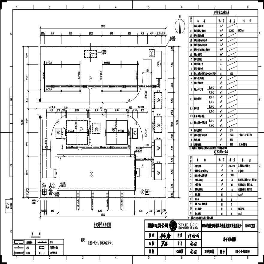 110-C2-01 总平面布置图.pdf-图一