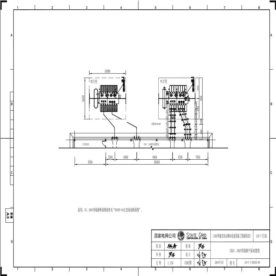 110-C-3-D0105-06 35kV、10kV母线桥平面布置图.pdf-图一