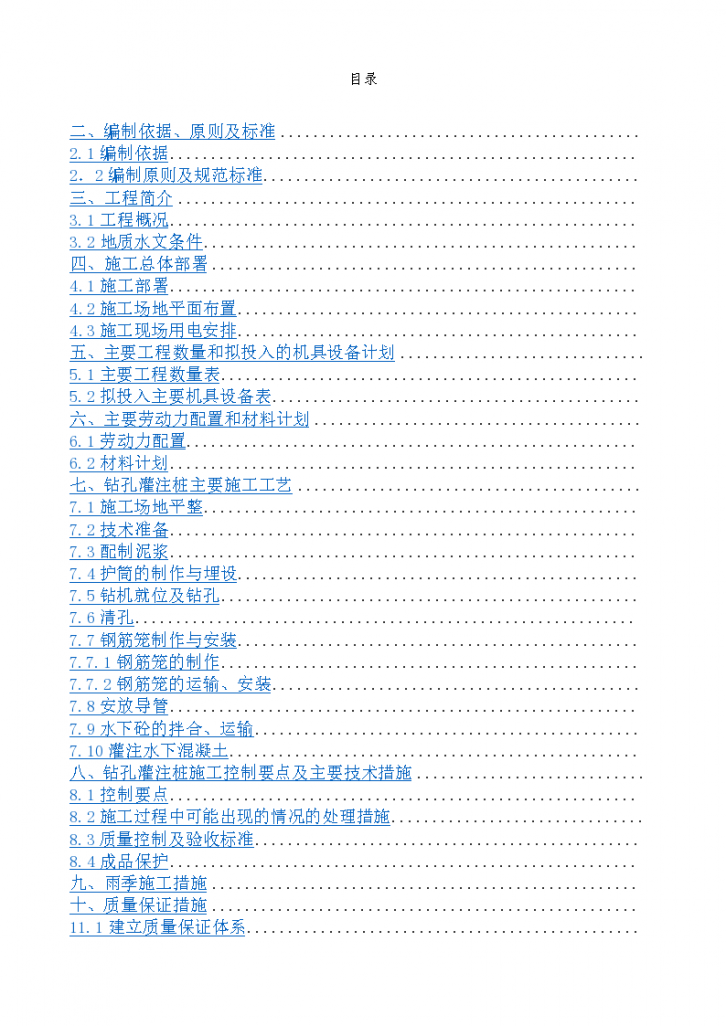 济南市轨道交通R3线一期工程工业北路站钻孔灌注桩专项施工方案-图二