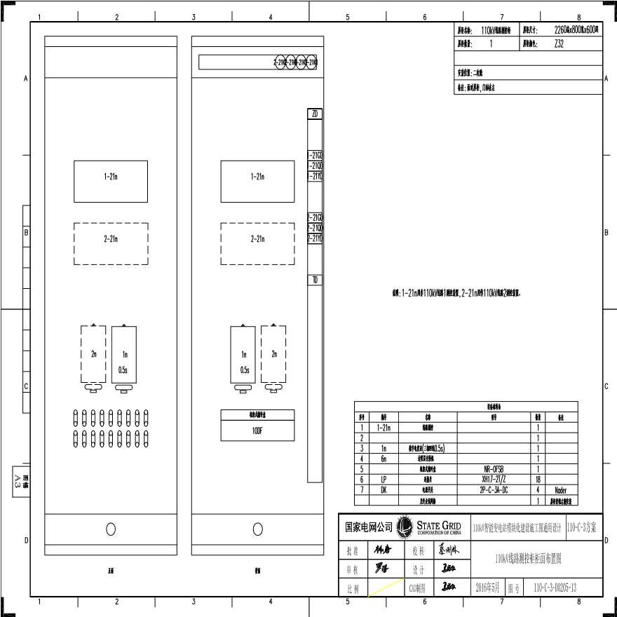 110-C-3-D0-13 110kV线路测控柜柜面布置图.pdf-图一
