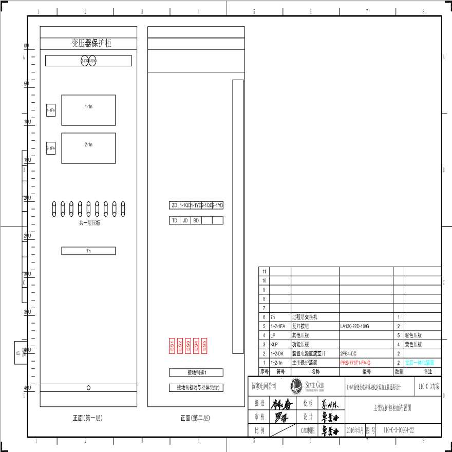 110-C-3-D0204变压器保护柜柜面布置图.pdf-图一