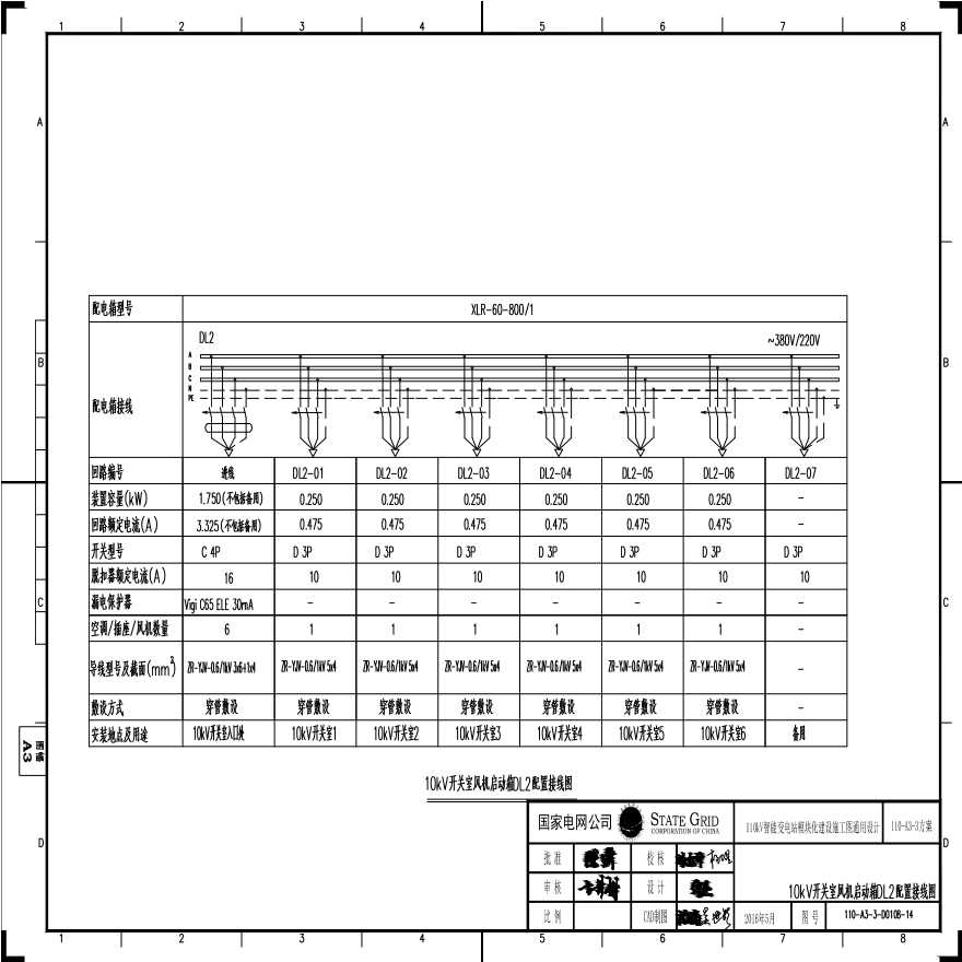 110-A3-3-D0108-14 10kV开关室风机启动箱DL2配置接线图.pdf-图一