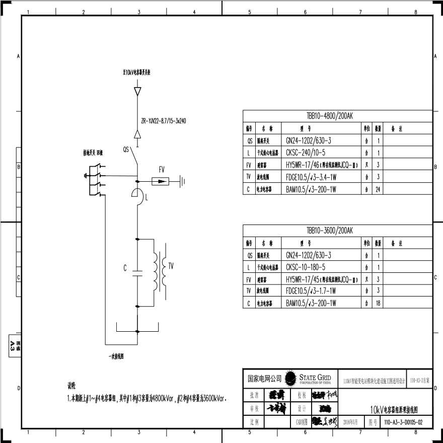110-A3-3-D0105-02 10kV电容器组原理接线图.pdf-图一