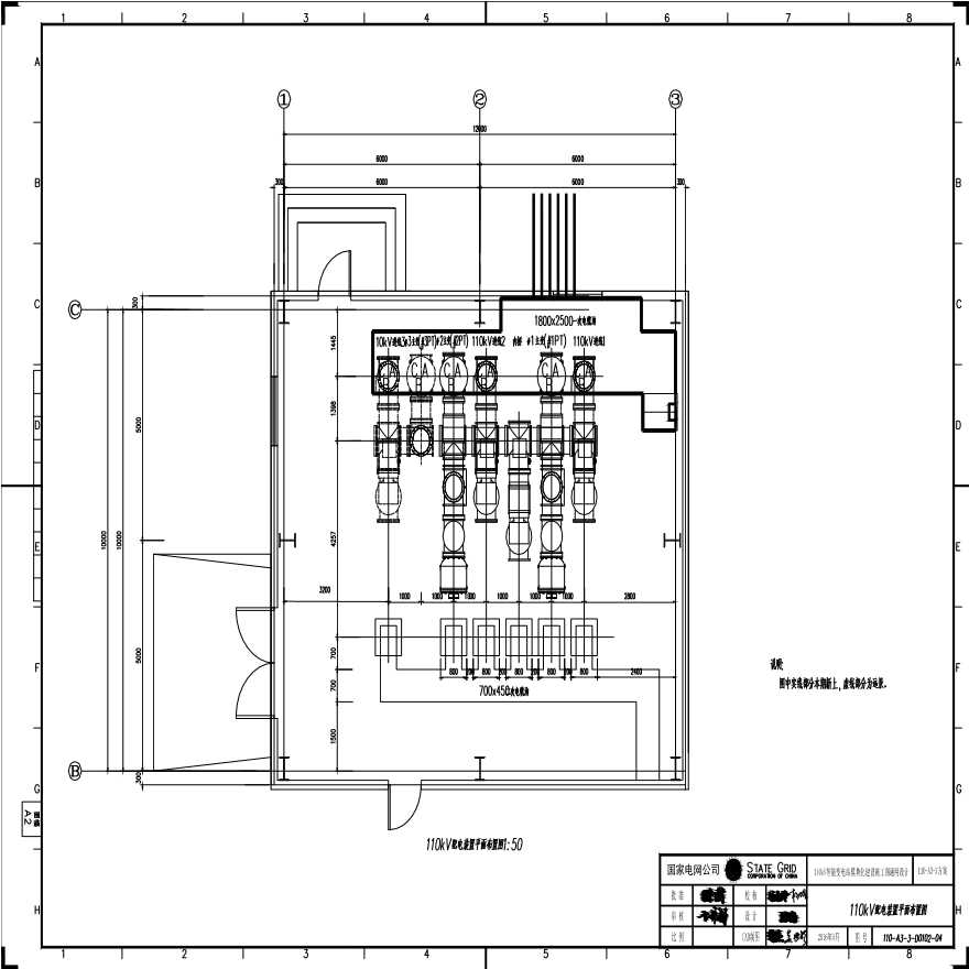 110-A3-3-D0102-04 110kV配电装置平面布置图.pdf-图一