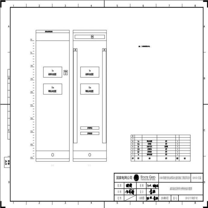 110-A3-3-D0207-02 故障录波及网络分析柜柜面布置图.pdf_图1