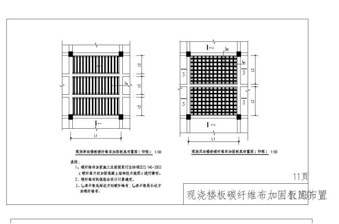 某城市新楼房现浇楼板碳纤维布加固板底布置CAD参考详图_图1