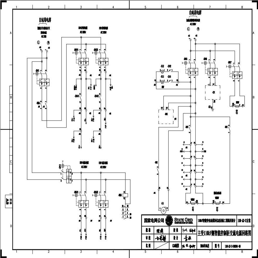 110-A3-3-D0204-40 主变压器110kV侧智能控制柜交流电源回路图.pdf-图一