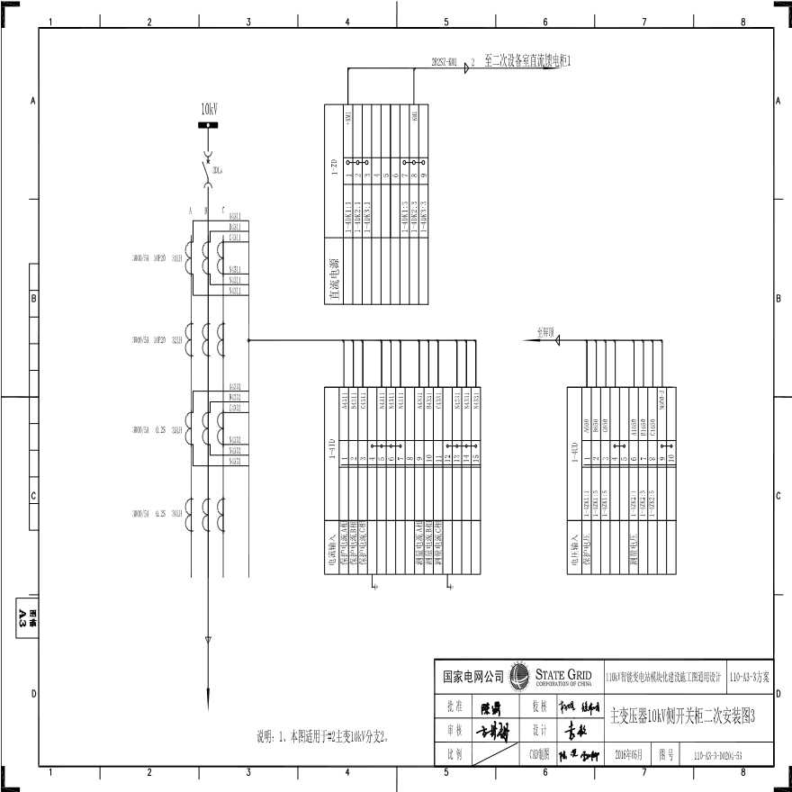 110-A3-3-D0204-53 主变压器10kV侧开关柜二次安装图3.pdf-图一