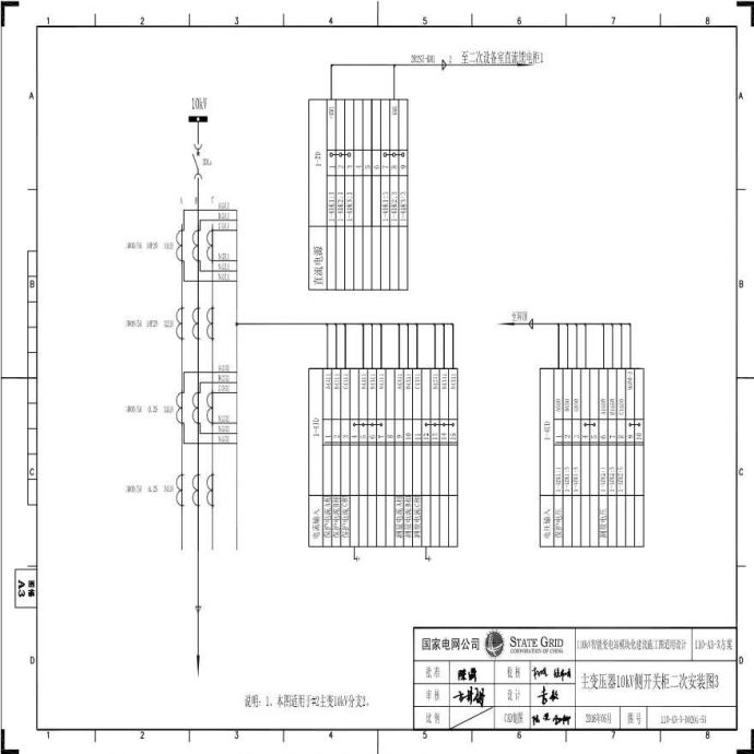 110-A3-3-D0204-53 主变压器10kV侧开关柜二次安装图3.pdf_图1
