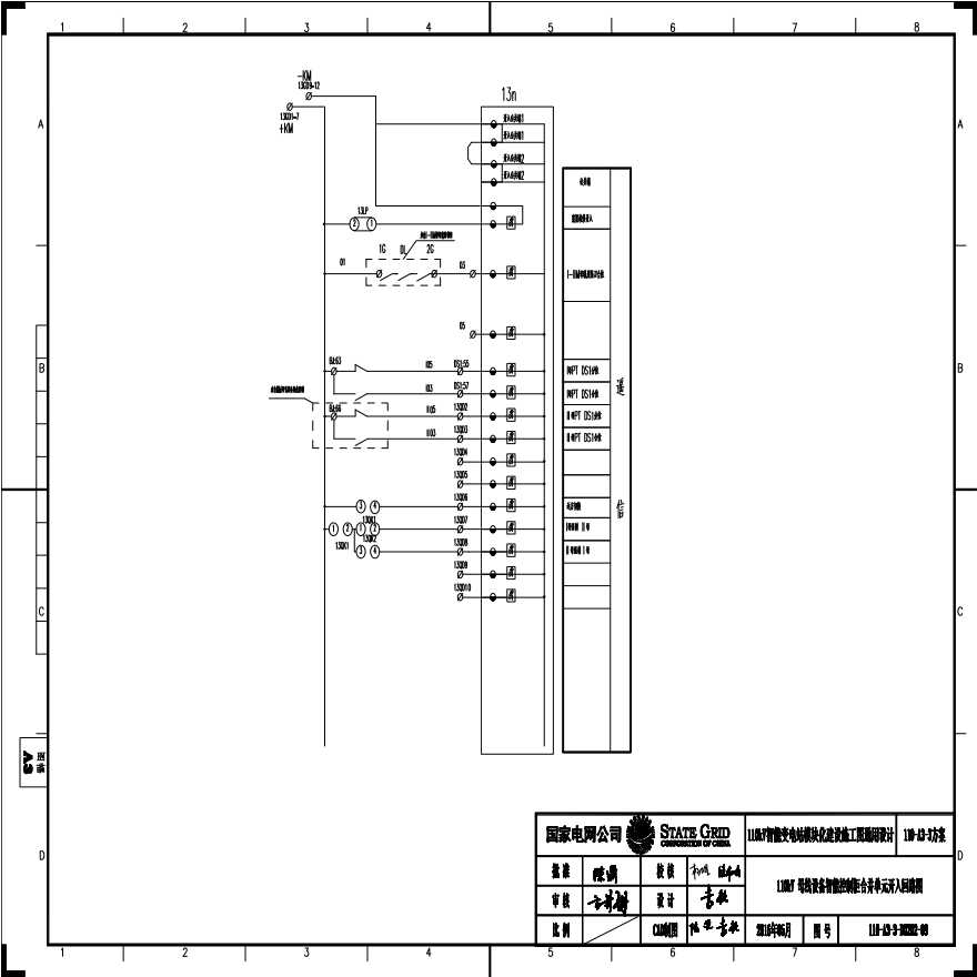 110-A3-3-D0202-09 110kV母线设备智能控制柜合并单元开入回路图.pdf-图一