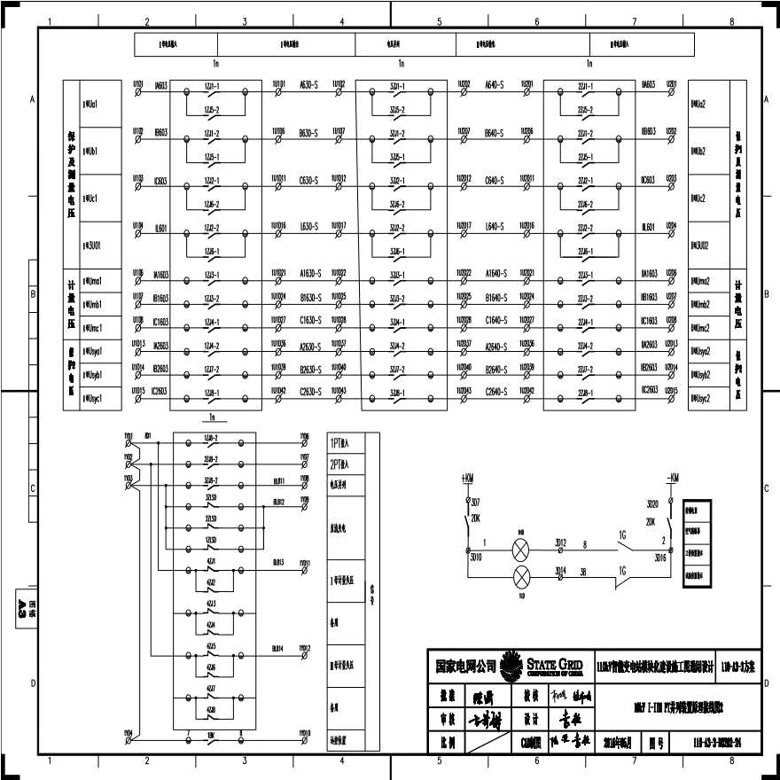110-A3-3-D0202-24 10kV I-IIM PT并列装置原理接线图2.pdf-图一