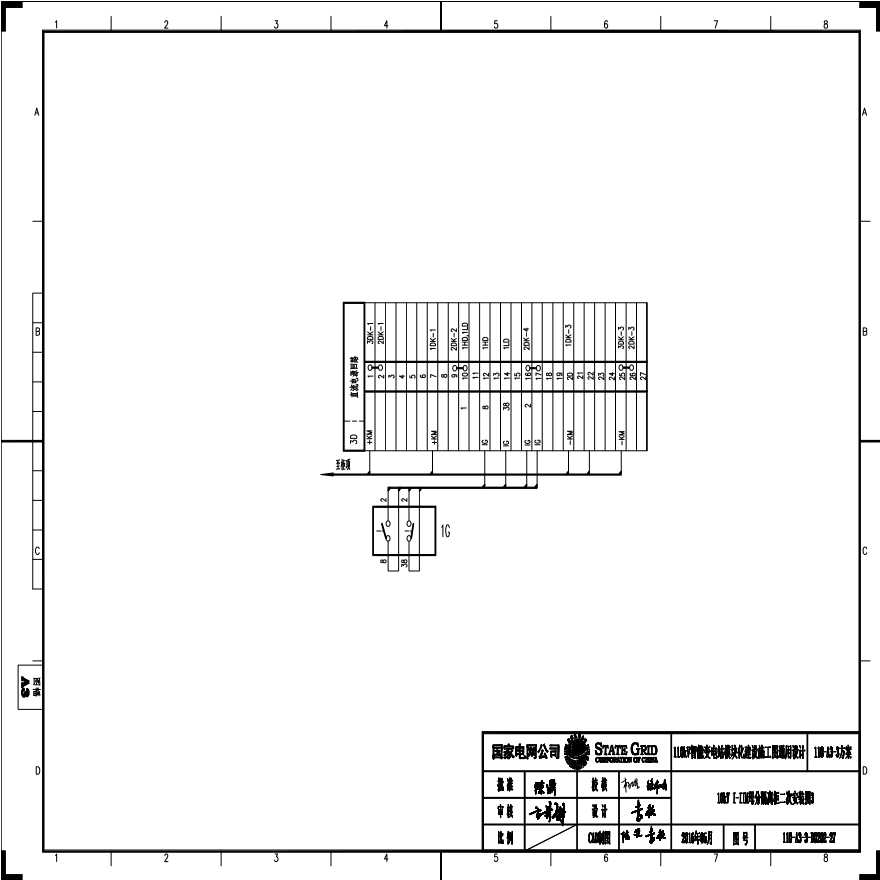 110-A3-3-D0202-27 10kV I-IIM母分隔离柜二次安装图3.pdf-图一