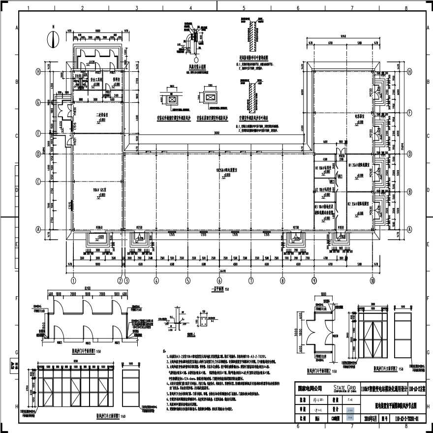 110-A3-2-T0201-08 配电装置室平面图和防风沙节点图.pdf-图一